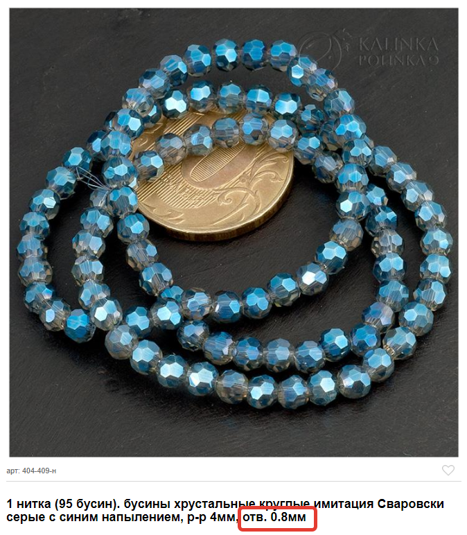 Размер отверстия в бусине