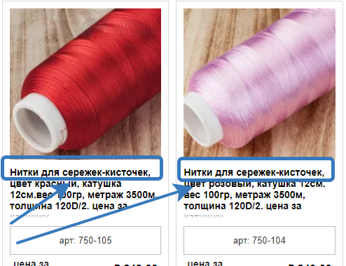 Маркировка подходящих товаров в каталоге