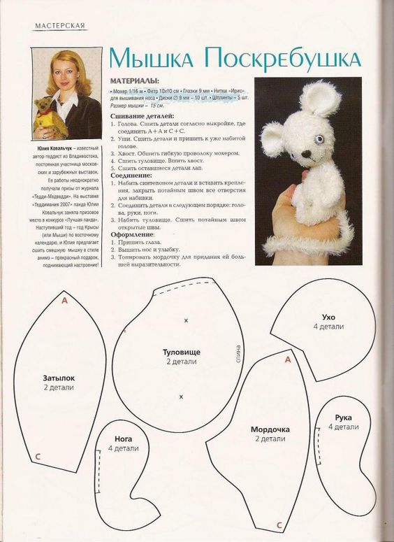 Myshka iz tkani svoimi rukami