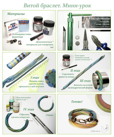 Несложный браслет из полимерной глины пошагово