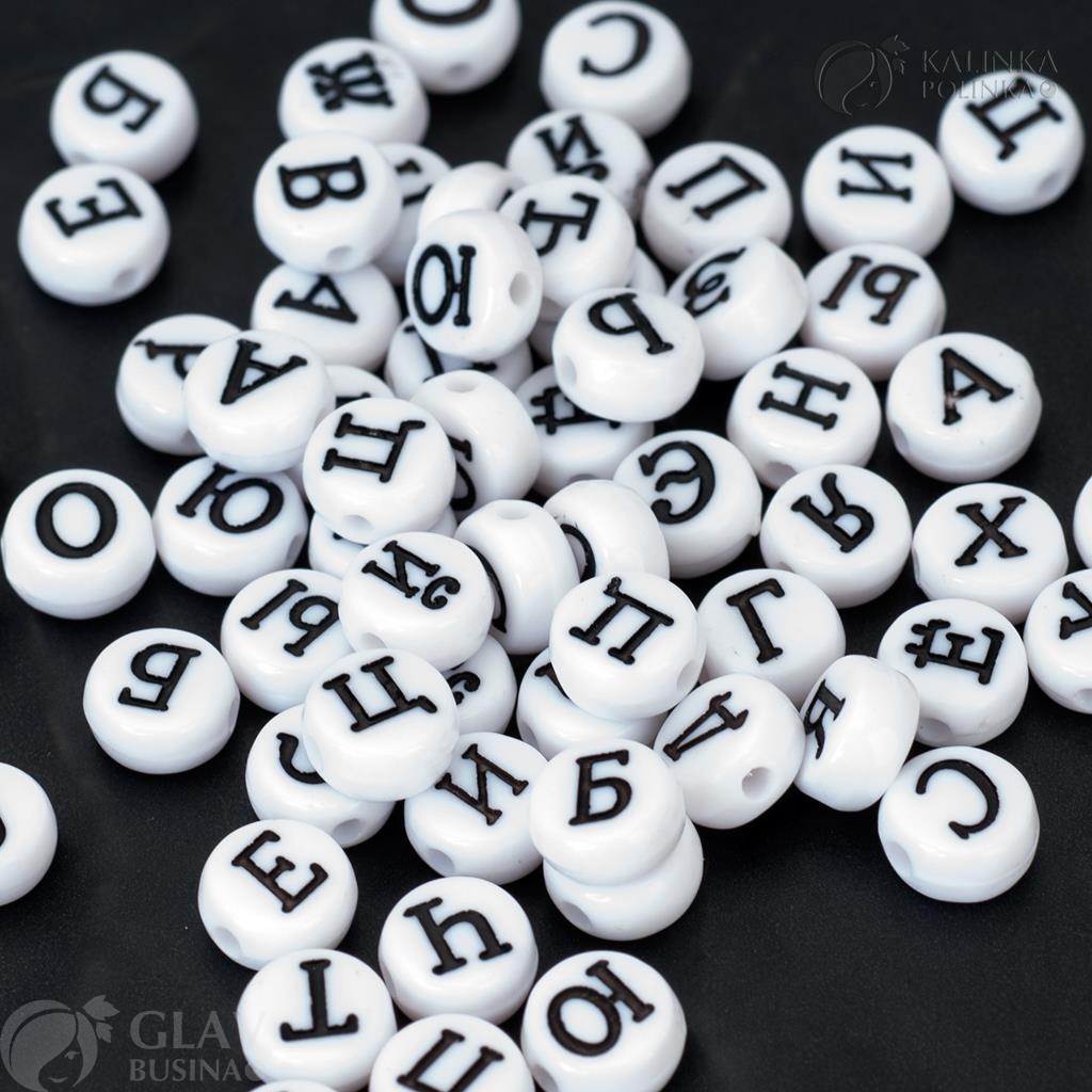 Микс акриловых бусин с русским алфавитом, белые с черными буквами, 7х4мм, отверстие 1.5мм, высший сорт, 72 шт в упаковке.