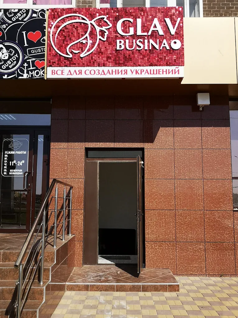 Главный магазин