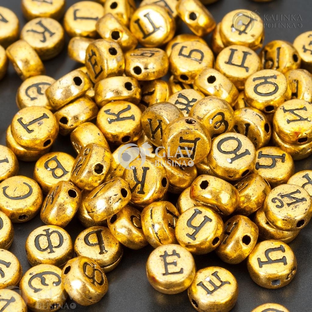 ОПТ (50 упак) Микс бусин с русским алфавитом, акриловые золотые с черными буквами, р-р 7х4мм, диам. отв-я 1.5мм, упак. 72 шт.