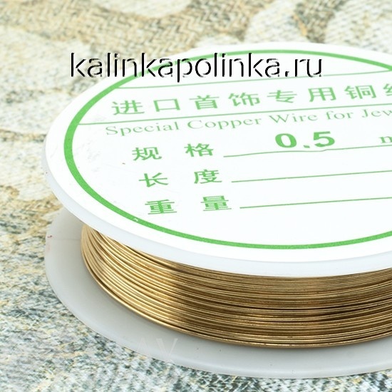 ОПТ (4 катушки) Проволока для рукоделия медная на катушке, цвет золото, толщина 0.5мм, длина 5.5м.