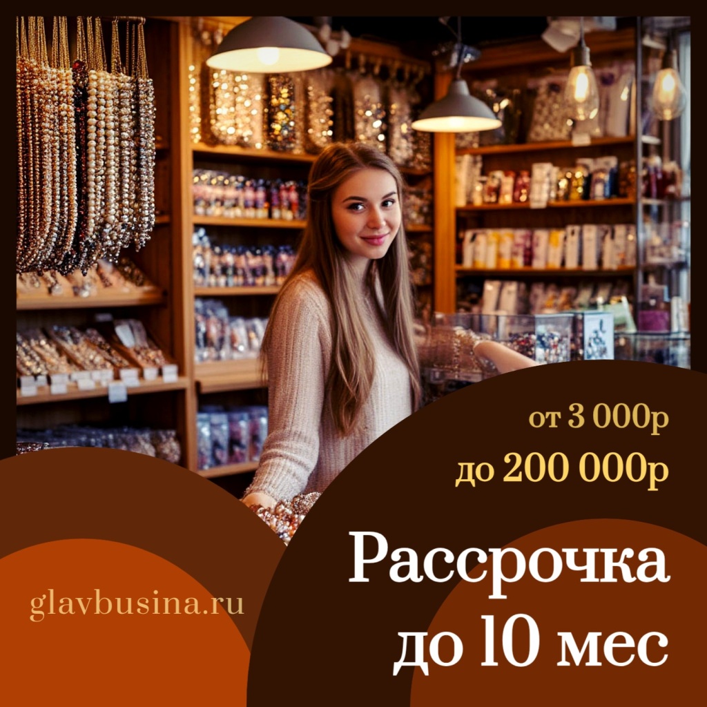 Покупайте сейчас, платите частями