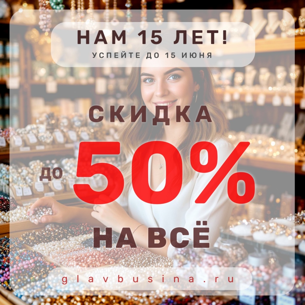 Скидка на все товары от 20%