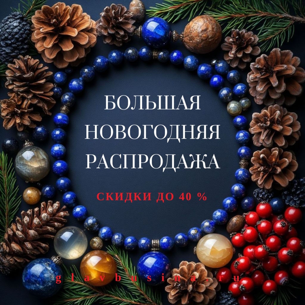 Большая новогодняя распродажа 2025.jpg