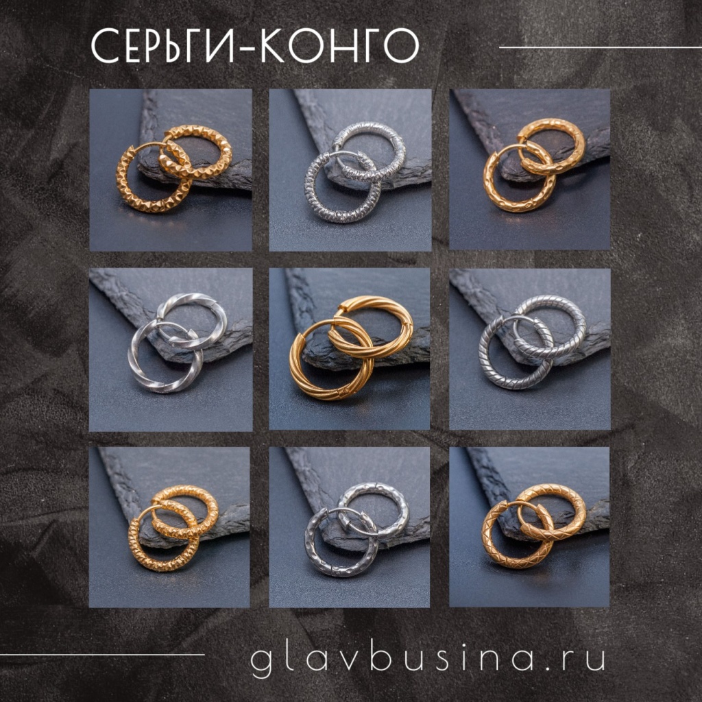 Баннер серьги конго.jpg