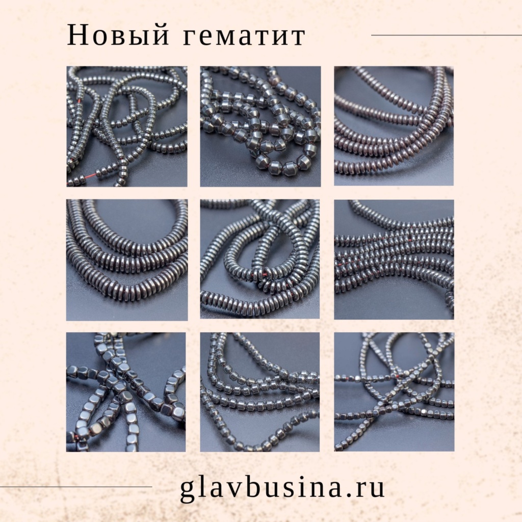 Небольшие бусины из гематита разных форм