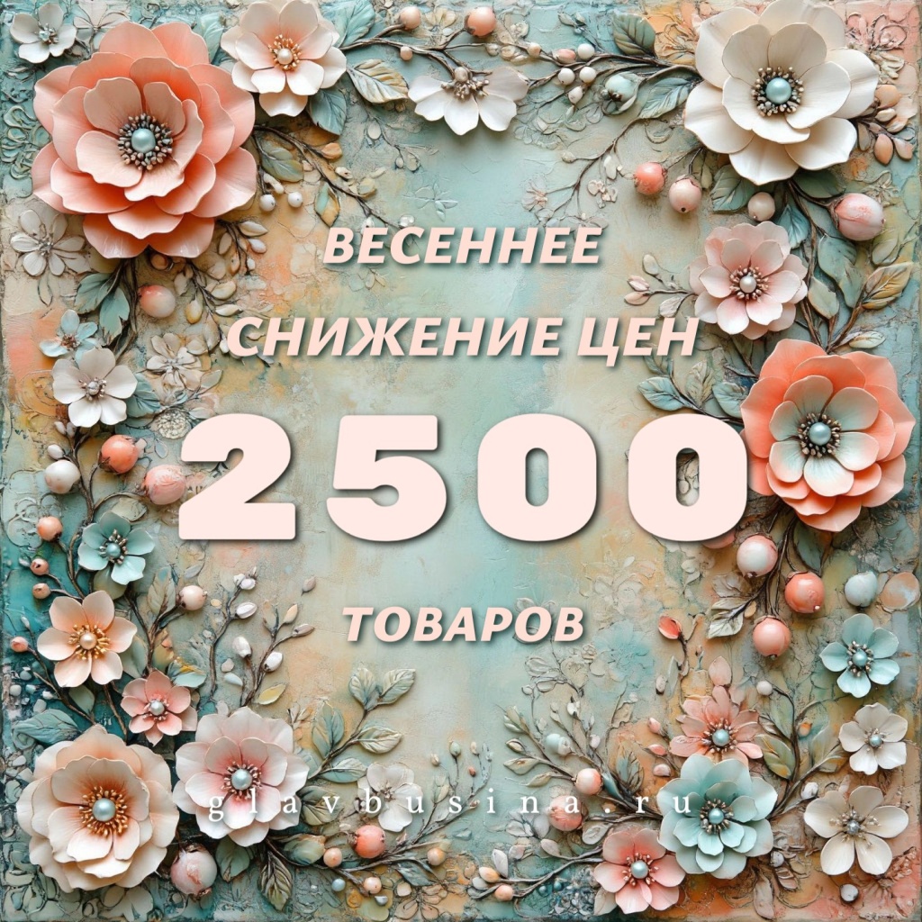 Снижение цен март 2026.jpg