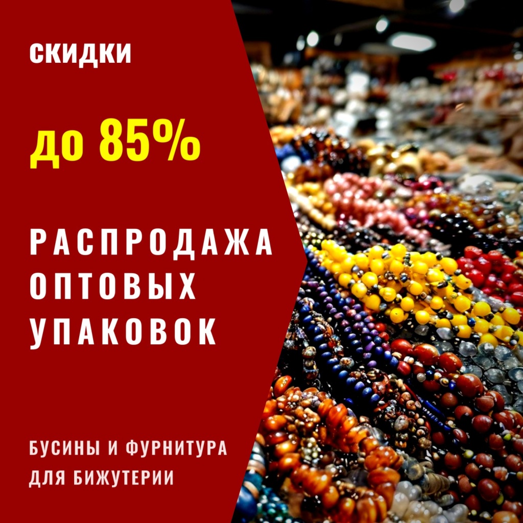 Скидки до 85%