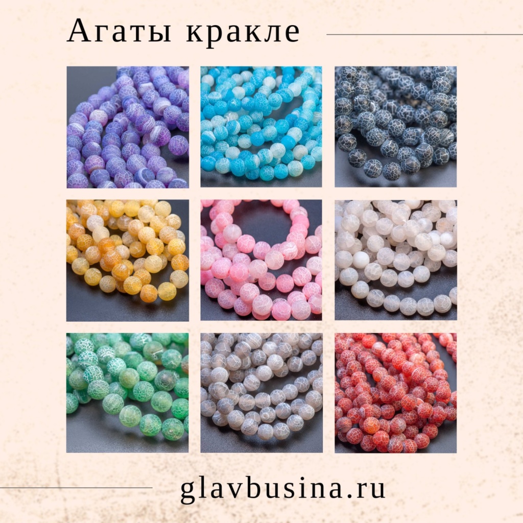 Агаты кракле