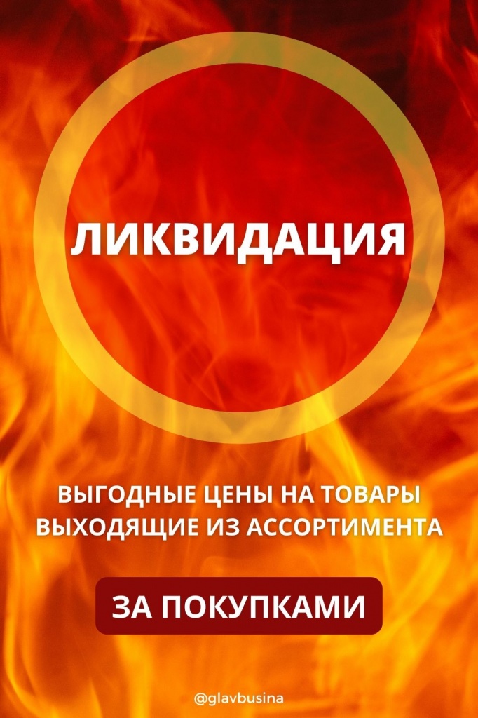 Ликвидация янв 2022 Ликвидация янв 2022