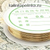 Проволока для рукоделия медная на катушке, цвет золото, толщина 0.6мм, длина 4м.