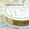 Проволока для рукоделия медная на катушке, цвет золото, толщина 0.5мм, длина 5.5м.